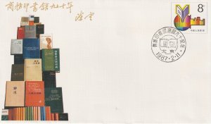 CHINA 1987 The Commercial Press Pre-Stamped Commemorative Envelope FDC