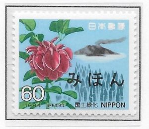 Japan 1563 1984 Forestation single MIHON MNH