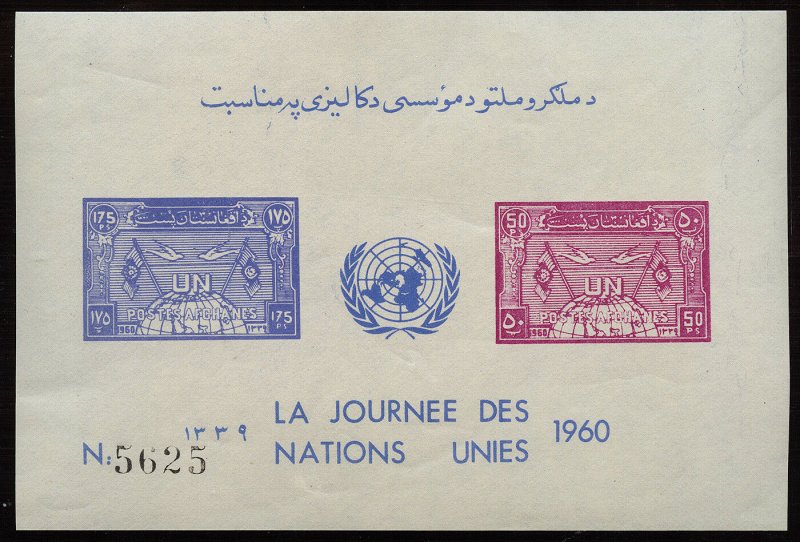 01819 Afghanistan Scott# 476-477 souvenir sheet imperf MNH United Nations logo