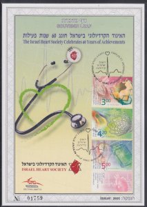 JUDAICA / ISRAEL: SOUVENIR LEAF # 636 60th ANN of the ISRAEL HEART SOCIETY