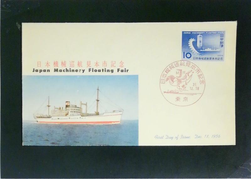 Japan 1956 Floating Fair FDC - Z2424