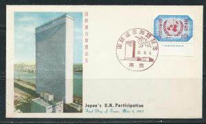 Japan 635 1957 UN Admission UFDC