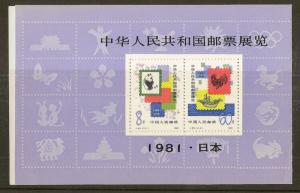 China 1981 Exhibition Booklet Sheet MNH