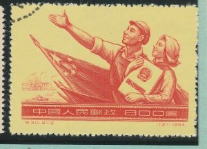 1954 PR China Constitution Commemoration $800 Used A16P61F910-