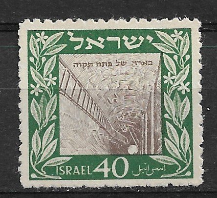 1949 Israel 27 Well at Petah Tikva MNH