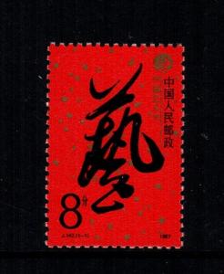 China PRC  2109   MNH