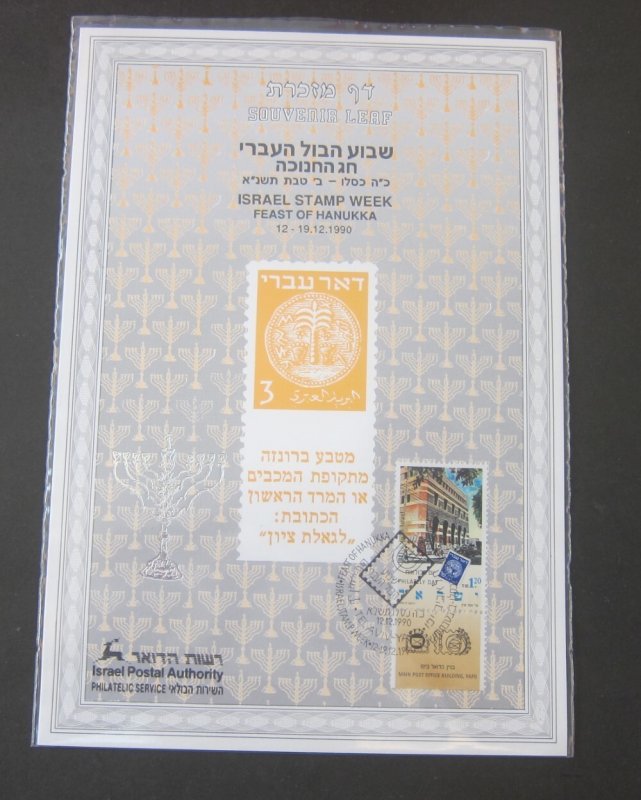 Israel 1990 Festival of HANUKKAH Souvenir Left