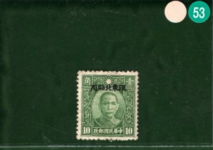 CHINA Stamp 10c DONGBEI PROVINCE 限東北貼用 Overprint Unused MNG OGREEN53