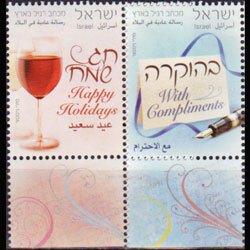 ISRAEL 2010 - Scott# 1832-3 Greetings tab Set of 2 NH