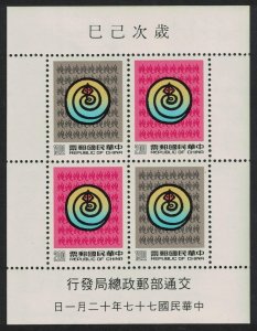 Taiwan Chinese New Year of the Snake MS 1988 MNH SG#MS1839 MI#Block 42