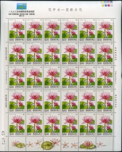 TAIWAN CHINA SCOTT #2889/91  COMPLETE SET OF  SHEETS(30 SETS) MINT NEVER HINGED