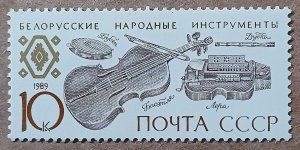 Russia #5819 10k Byelorussian Musical Instruments MNH (1989)