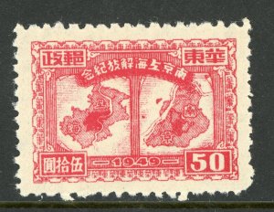 East China 1949 PRC Liberated $50.00 Shanghai & Nanking Map Sc #5L66 Mint U623