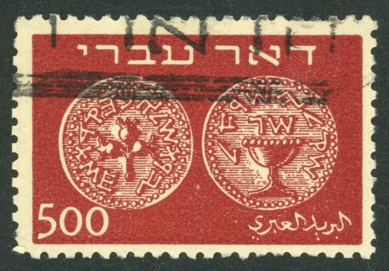 Israel Stamp Scott #8 - USED - CV $45.00