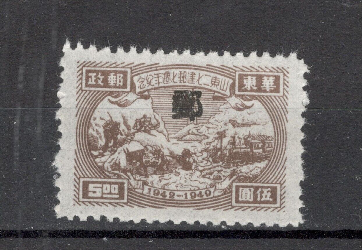 East China-Mng Stamp, 5$ - Error - Double Overprint - Liberation - 1949. |  Asia - China, Stamp