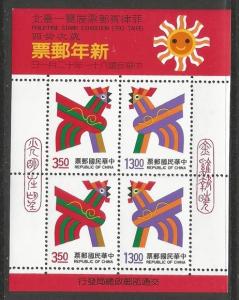 CHINA REPUBLIC 2871b MNH SS CH3-11