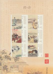 2018 PR China Shi Jing Book of Songs MS6 (Scott 4577) MNH
