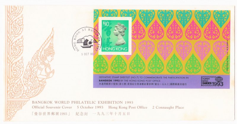 HONG KONG 1993 FDC:QE2 Bangkok Stamp Exhibition $ 10.00 Souvenir Sheet