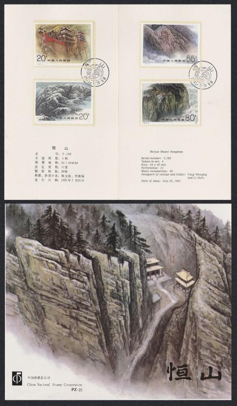 China Mount Hengshan 4v Pres Folder 1991 SG#3747-3750 MI#2376-2379 SC#2342-2345