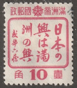 Manchukuo, stamp, Scott#15, 5 mint, hinged,   #QM-155