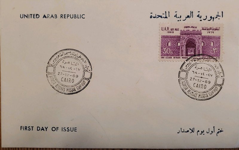 ​O) 1969 EGYPT, AZZAHIR BEYBARS MOSQUE. CAIRO, FOUNDING, ARCHITECTURE, FDC XF