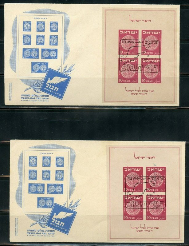  ISRAEL LOT OF TWO 1949 TABUL SOUVENIR SHEETS ON  FIRST DAY COVERS  