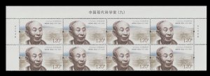 China 2022-20 Modern Scientists IV 中国现代科学家（九） imprint header block set 8x4 MNH