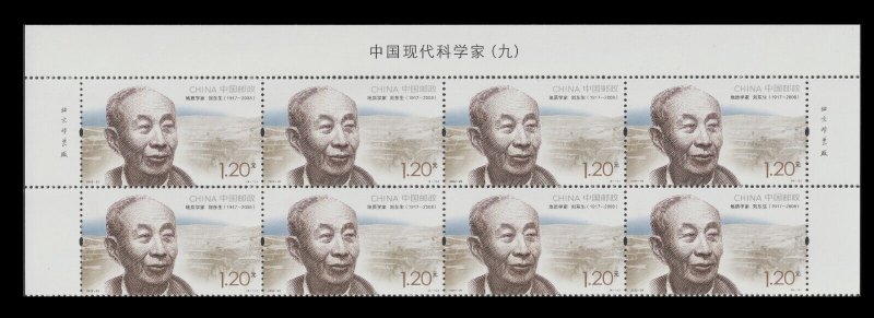 China 2022-20 Modern Scientists IV 中国现代科学家（九） imprint header block set 8x4 MNH