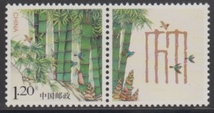 China PRC 2014 Personalized Stamp No. 32 Bamboo Set of 1 MNH