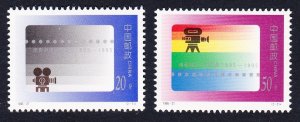 China Motion Pictures 2v 1995 MNH SC#2620-2621 SG#4045-4046 MI#2657-2658