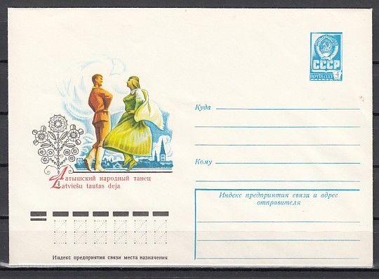 Russia, 12/AUG/77 issue. Latvian Dancers Cachet on Postal Envelope. ^