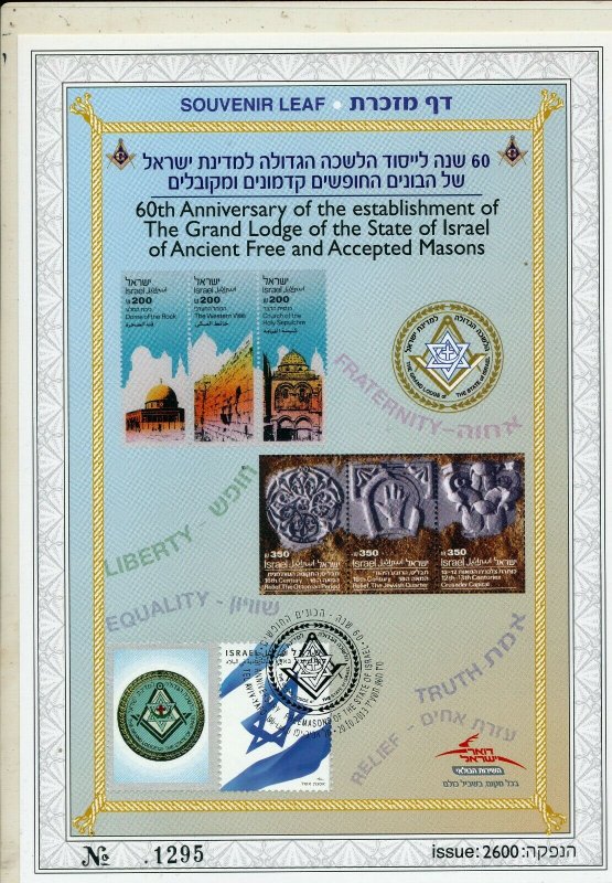 ISRAEL 2013 60th ANNIVERSARY OF THE GRAND LODGE S/LEAF CARMEL # 644