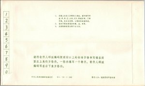 ZAYIX China PRC Postal Stationery - 1982 Flower Pre-Stamped Envelope M.1 (10-1)