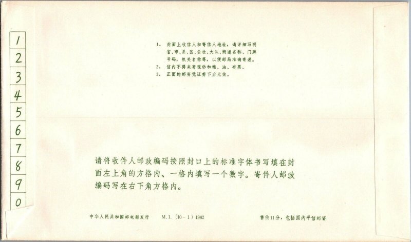 ZAYIX China PRC Postal Stationery - 1982 Flower Pre-Stamped Envelope M.1 (10-1)