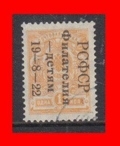 Russia - 1922 - Philately for the Children - 1k SG-273 PERF - USED - Cat £1000