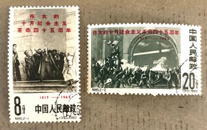People's Republic of China PRC 635-636 / 1962 Russian Revolution Stamps ...