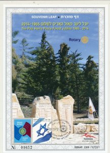 ISRAEL 2014 - 2015 ROTARY - THE PAUL HARRIS PEACE FOREST JUBILEE LEAF SHEET MNH 