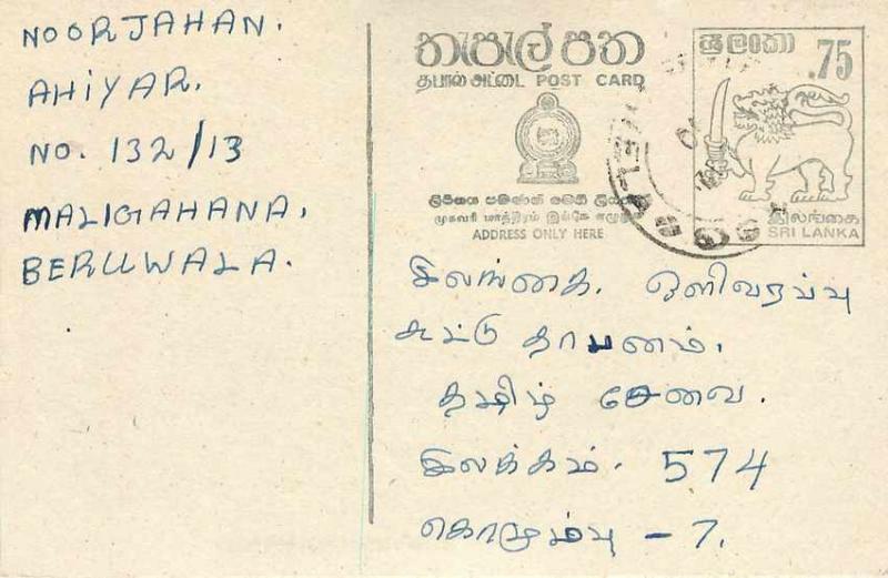  Postal entirety Postal Stationary Sri Lanka Ceylon Lion