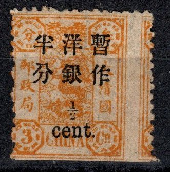 China #47  Unused CV $37.50 (X5221)