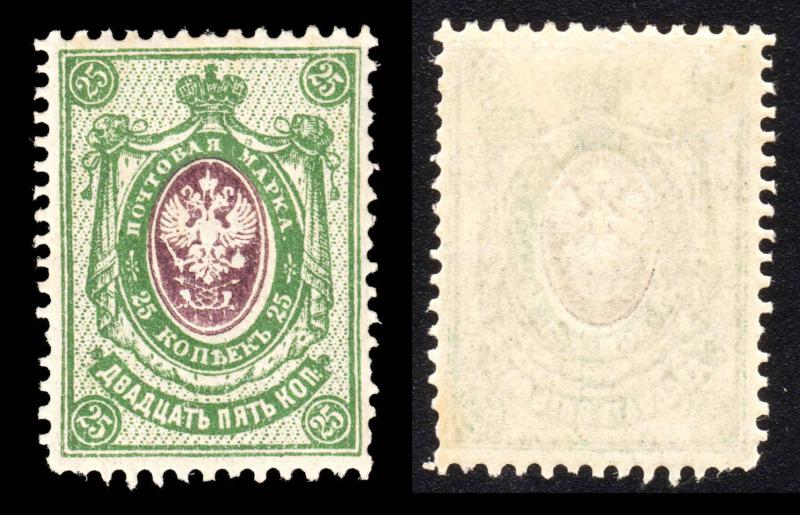 Russia 64 MH 25k Dull Green & Lil. 1905   (102)