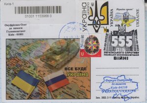 UKRAINE Postcard SC Kyiv 555 days of Ukrainian resistance in war 1.09. 2023