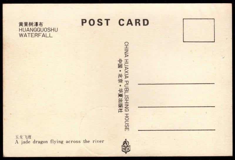 China - Scott #1726 on Maximum Card (Waterfall)