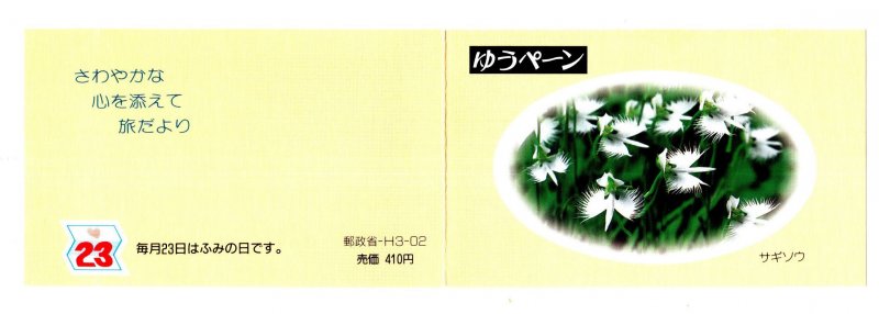 JAPAN  Prefecture Booklet Scott Z105a MNH** 1991 Flower Pane