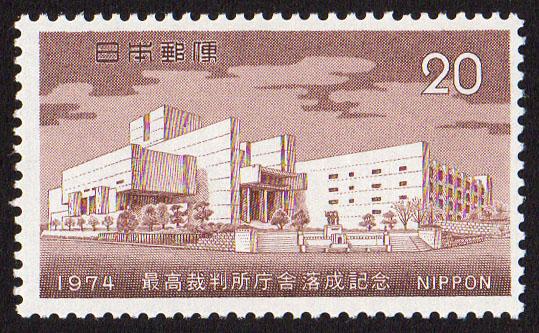 Japan #1165  mnh - 1974 Supreme Court, Tokyo - architecture