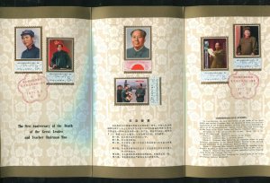 China 1357 - 13962 Chairman Mao First Death Anniversary Stamp Folder 1977