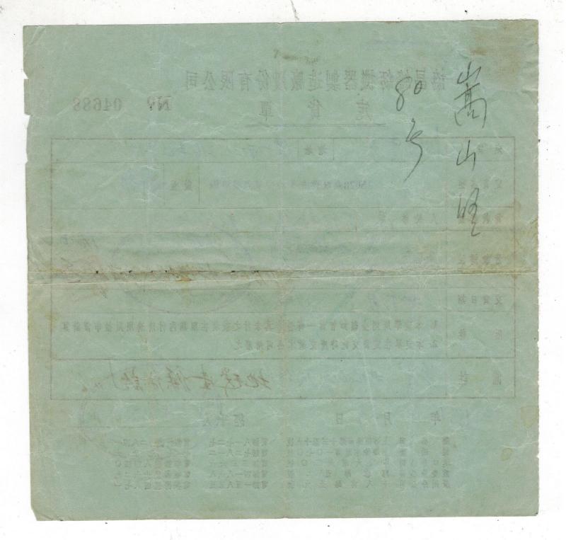 China Revenue Receipt cover 1 Stamp