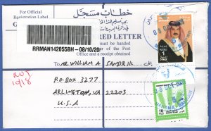 BAHRAIN 1 Dinar Ruler + 10f Charity stamp, Registered cover MANAMA  Blue cancels
