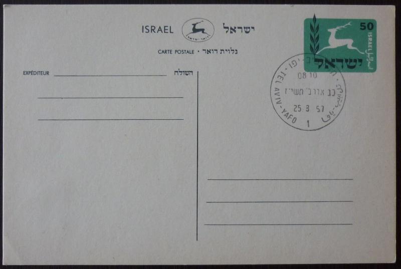 Israel Postal Stationary ! izrael judaica middle east N25