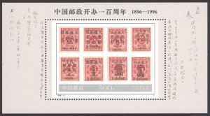 China, People's Republic Sc# 2654 MNH Souvenir Sheet 1996 Post Offices