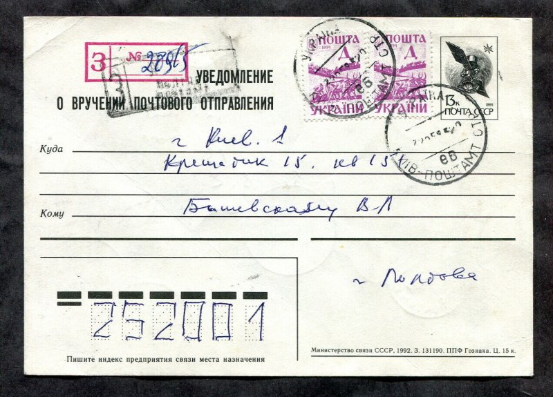 p124 - UKRAINE 1995 PROVISIONAL. Soviet Postal Parcel Card. Uprated. Registered